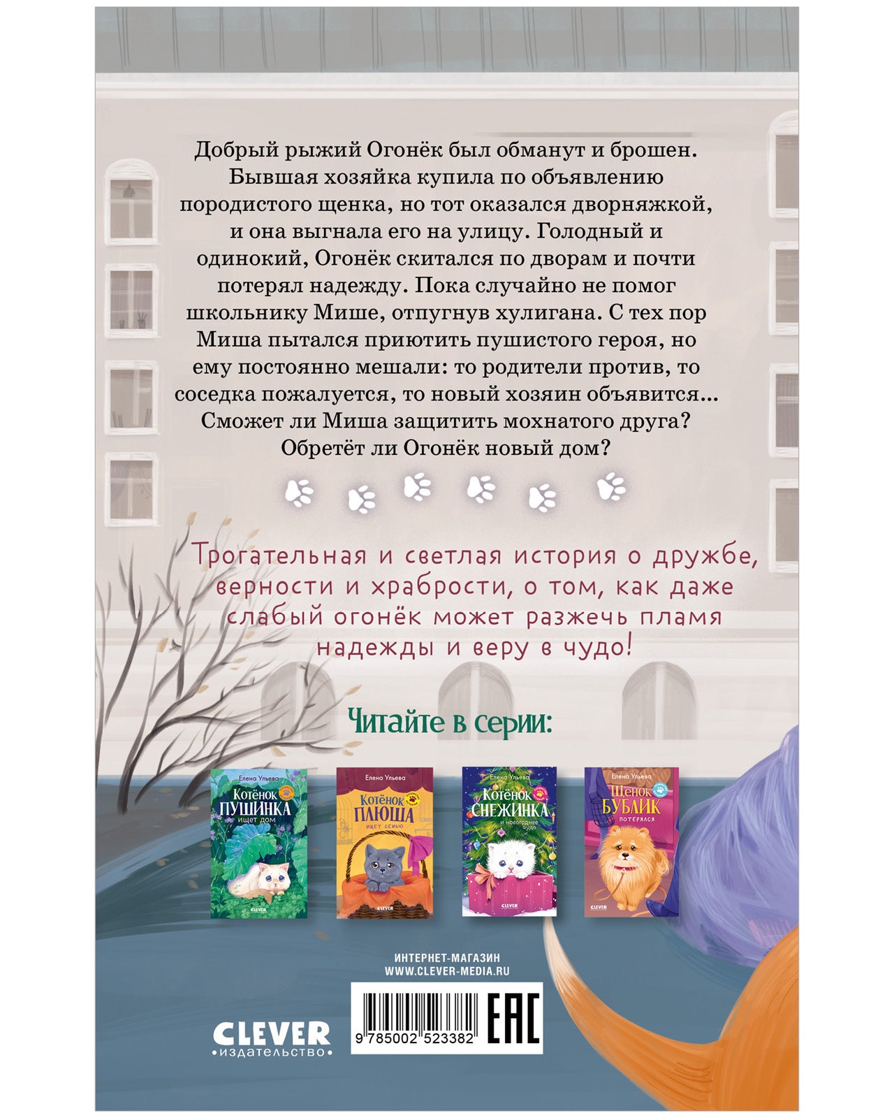 Пушистые истории. Щенок Огонек, дай лапу!