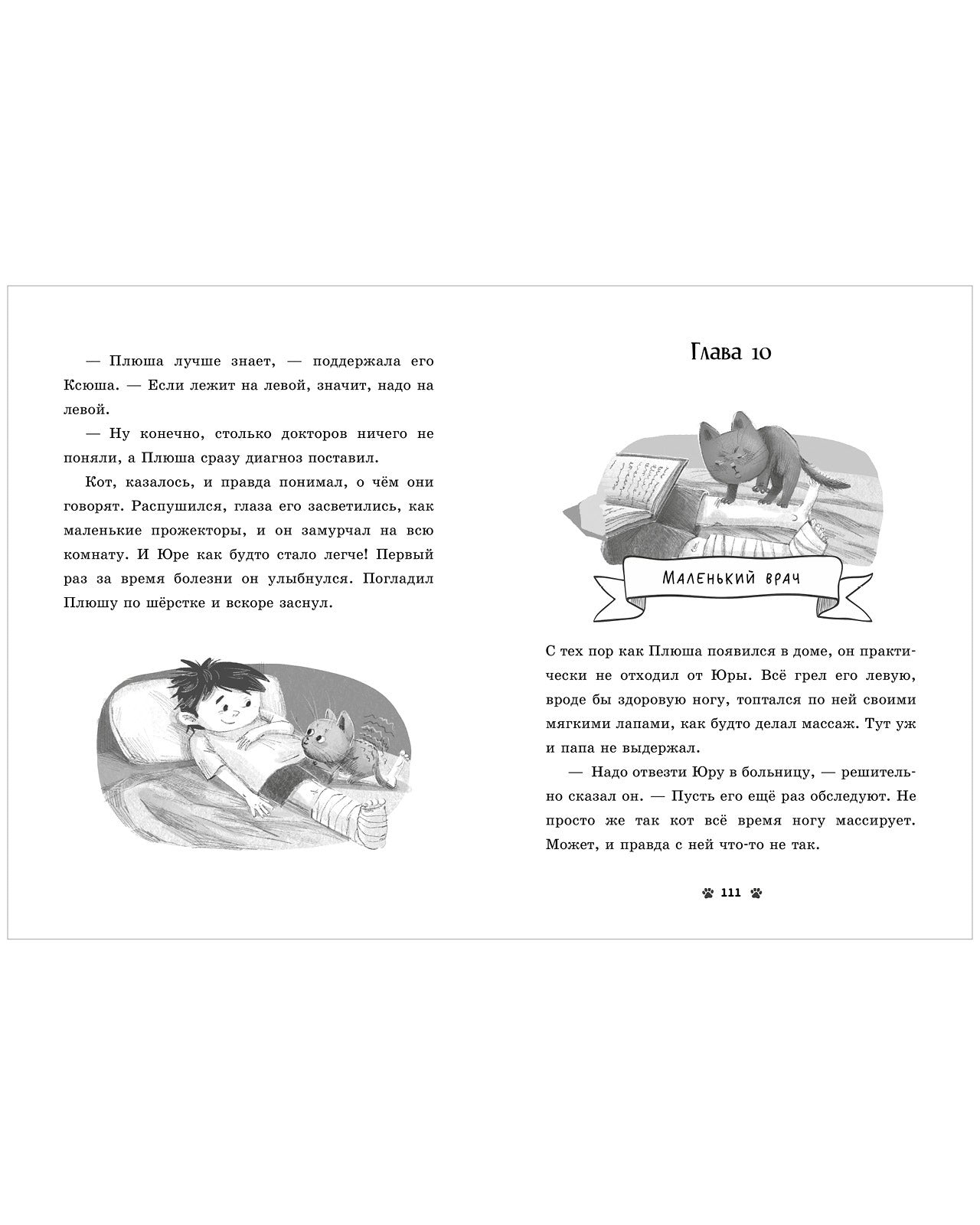 Коллекция пушистых историй. Мяу! Три истории про котят