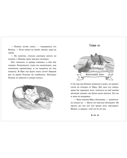 Коллекция пушистых историй. Мяу! Три истории про котят