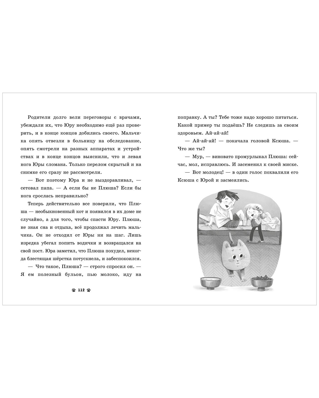 Коллекция пушистых историй. Мяу! Три истории про котят