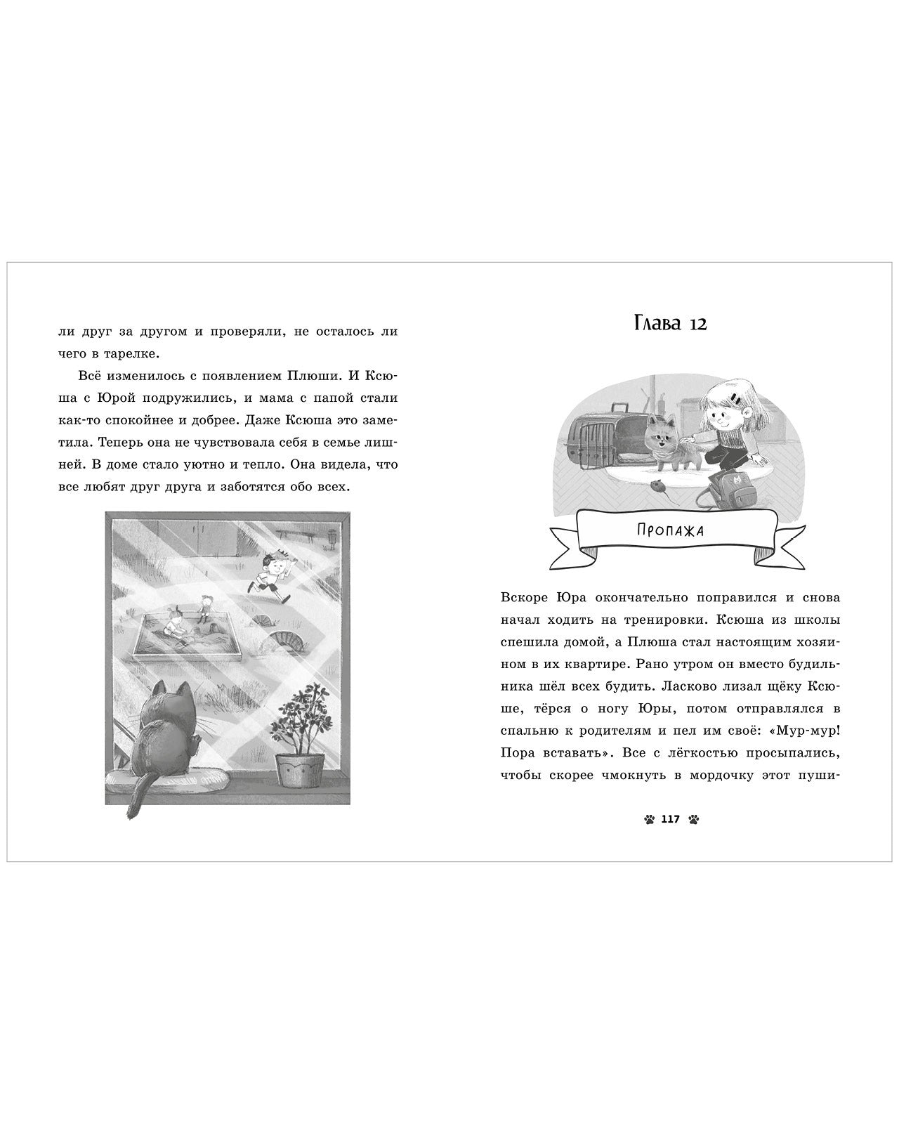 Коллекция пушистых историй. Мяу! Три истории про котят