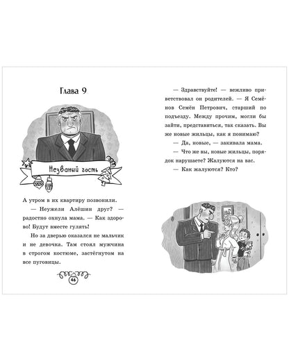 Пушистые истории. Щенок Дружок ищет друзей