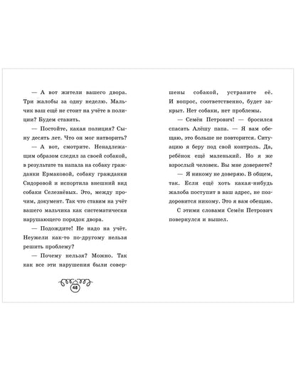 Пушистые истории. Щенок Дружок ищет друзей