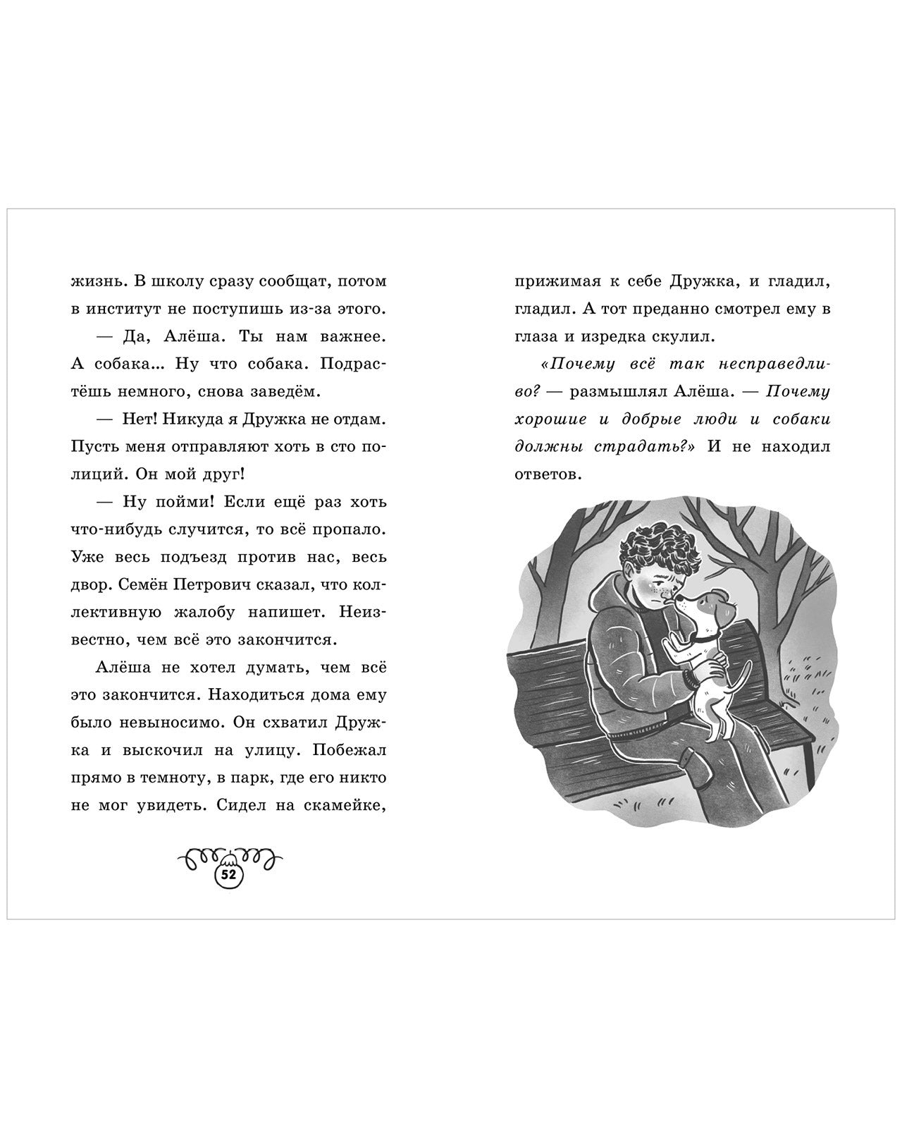 Пушистые истории. Щенок Дружок ищет друзей