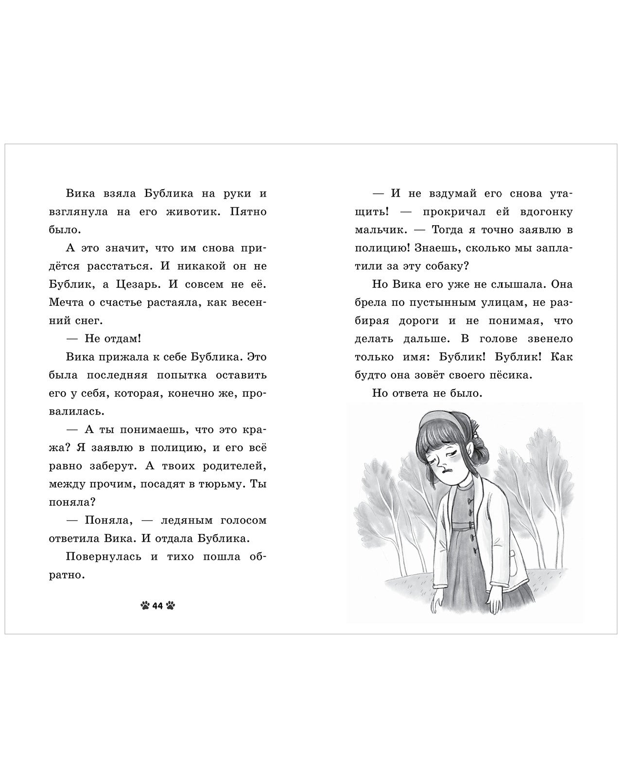 Пушистые истории. Щенок Бублик потерялся