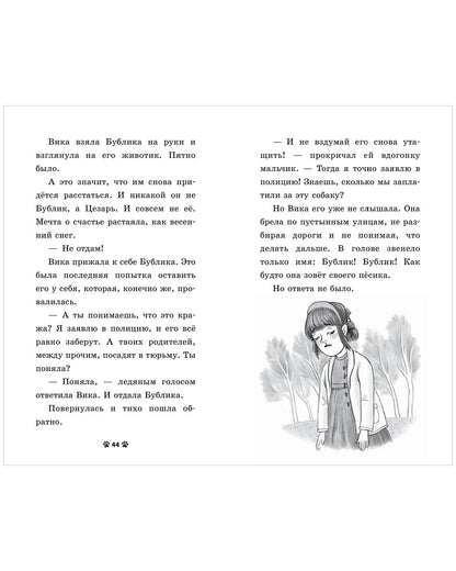 Пушистые истории. Щенок Бублик потерялся