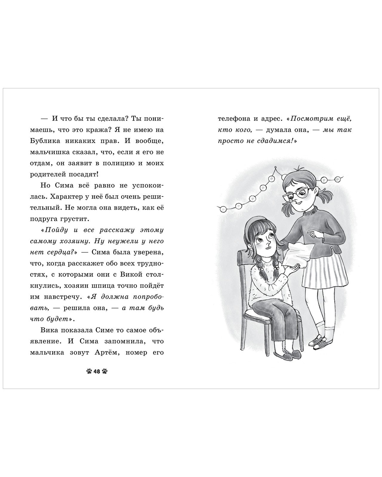 Пушистые истории. Щенок Бублик потерялся