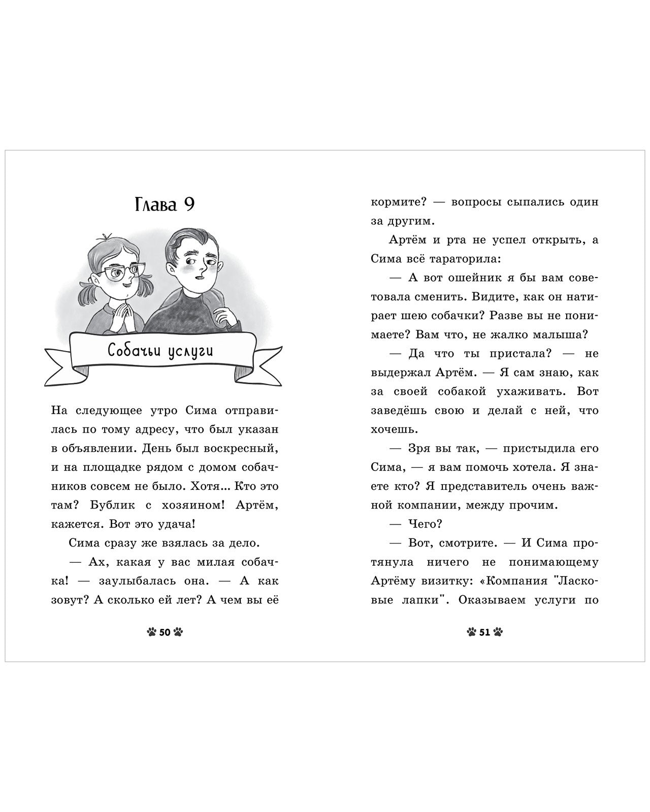 Пушистые истории. Щенок Бублик потерялся