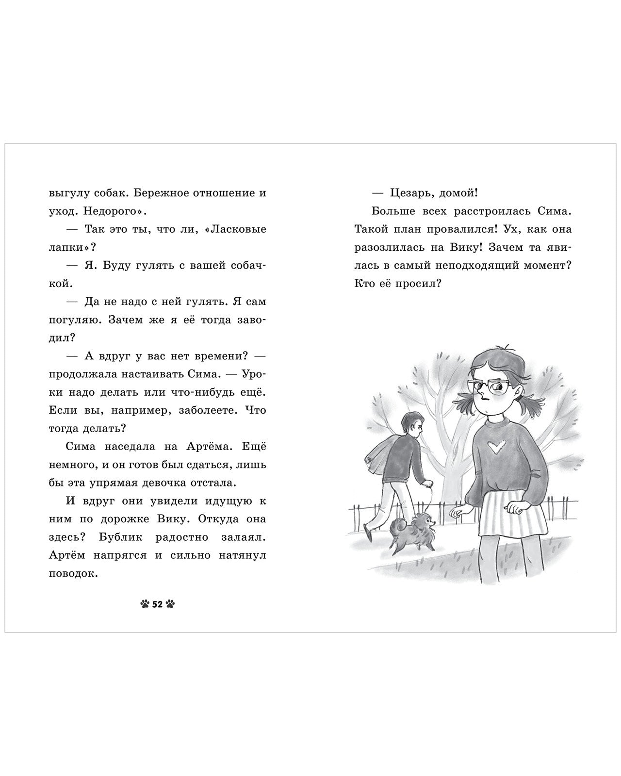 Пушистые истории. Щенок Бублик потерялся