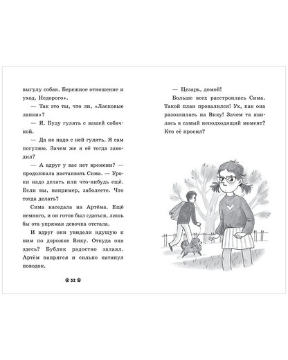 Пушистые истории. Щенок Бублик потерялся