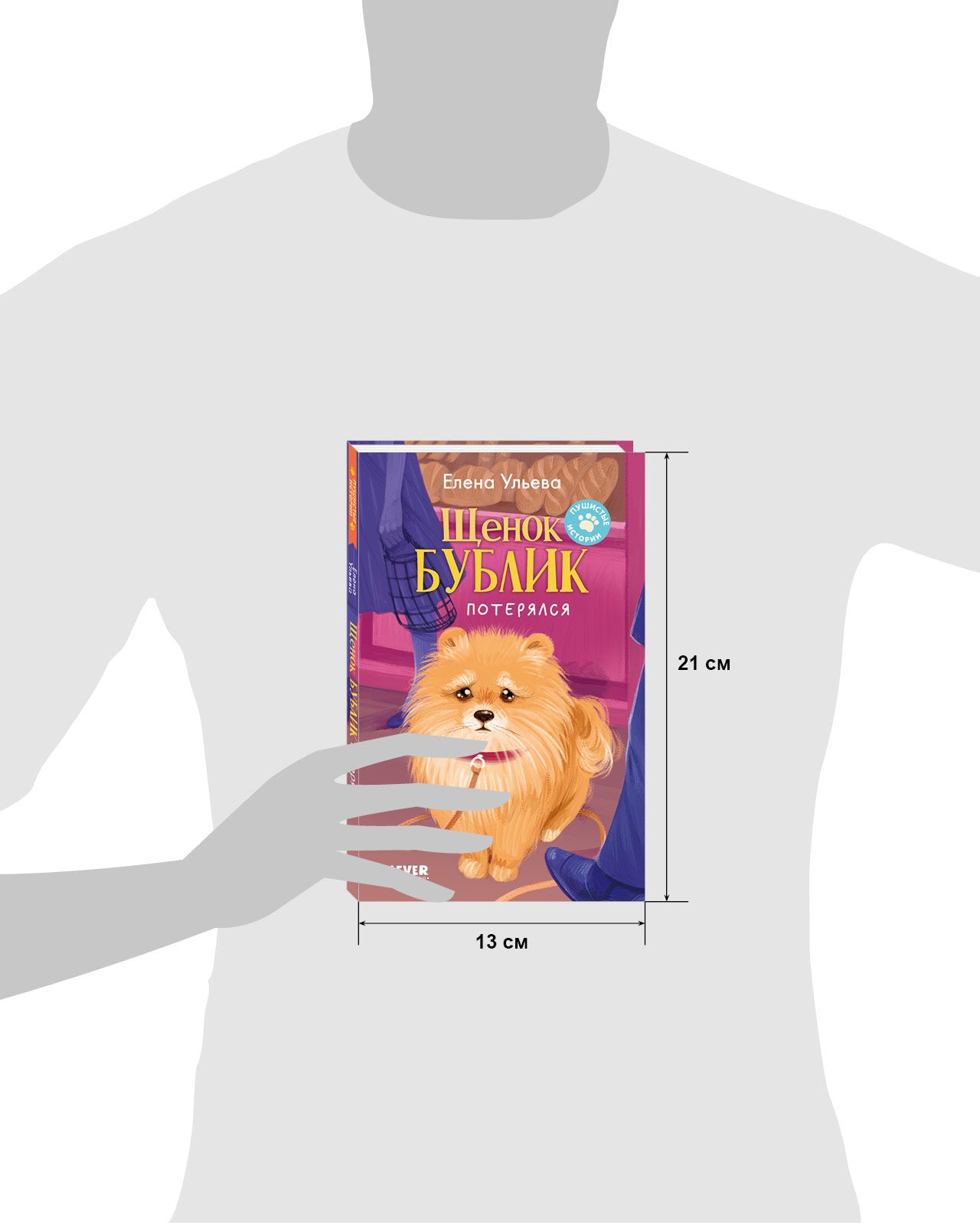 Пушистые истории. Щенок Бублик потерялся