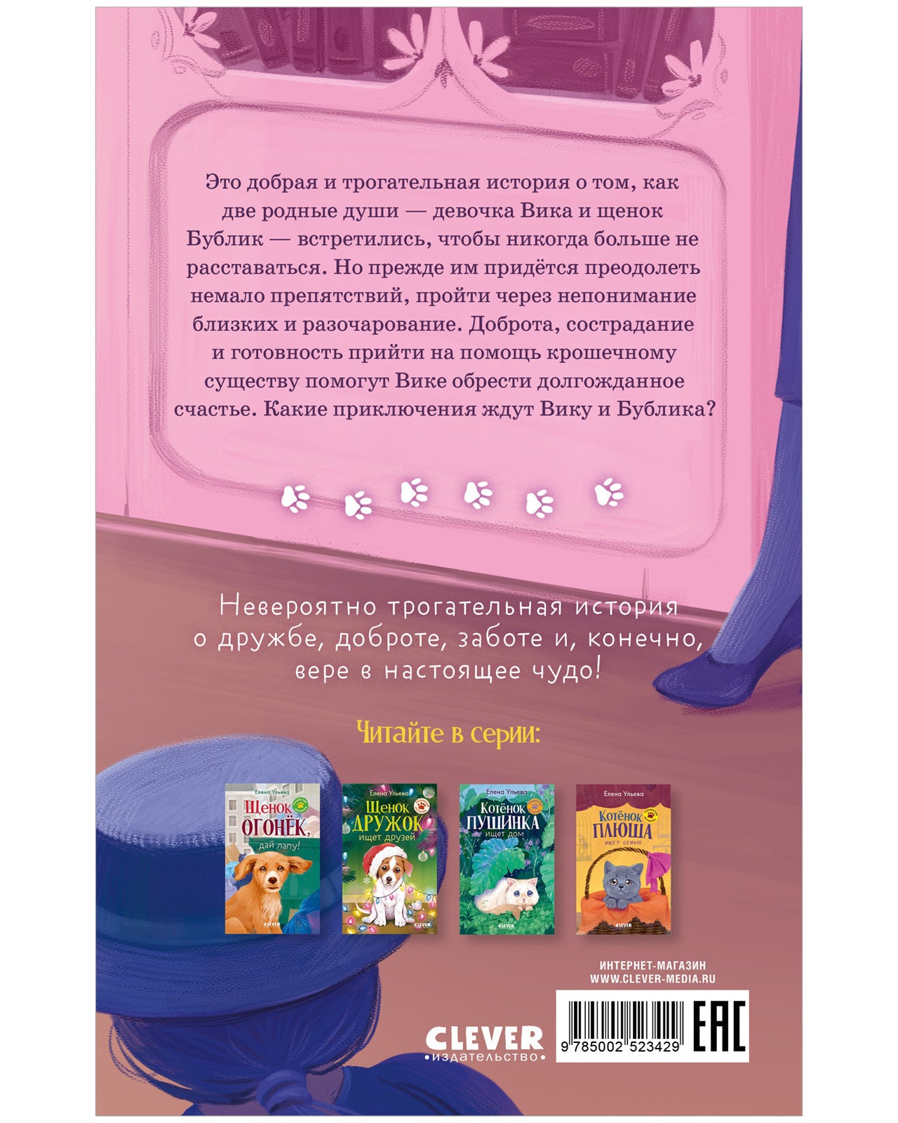 Пушистые истории. Щенок Бублик потерялся