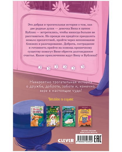 Пушистые истории. Щенок Бублик потерялся