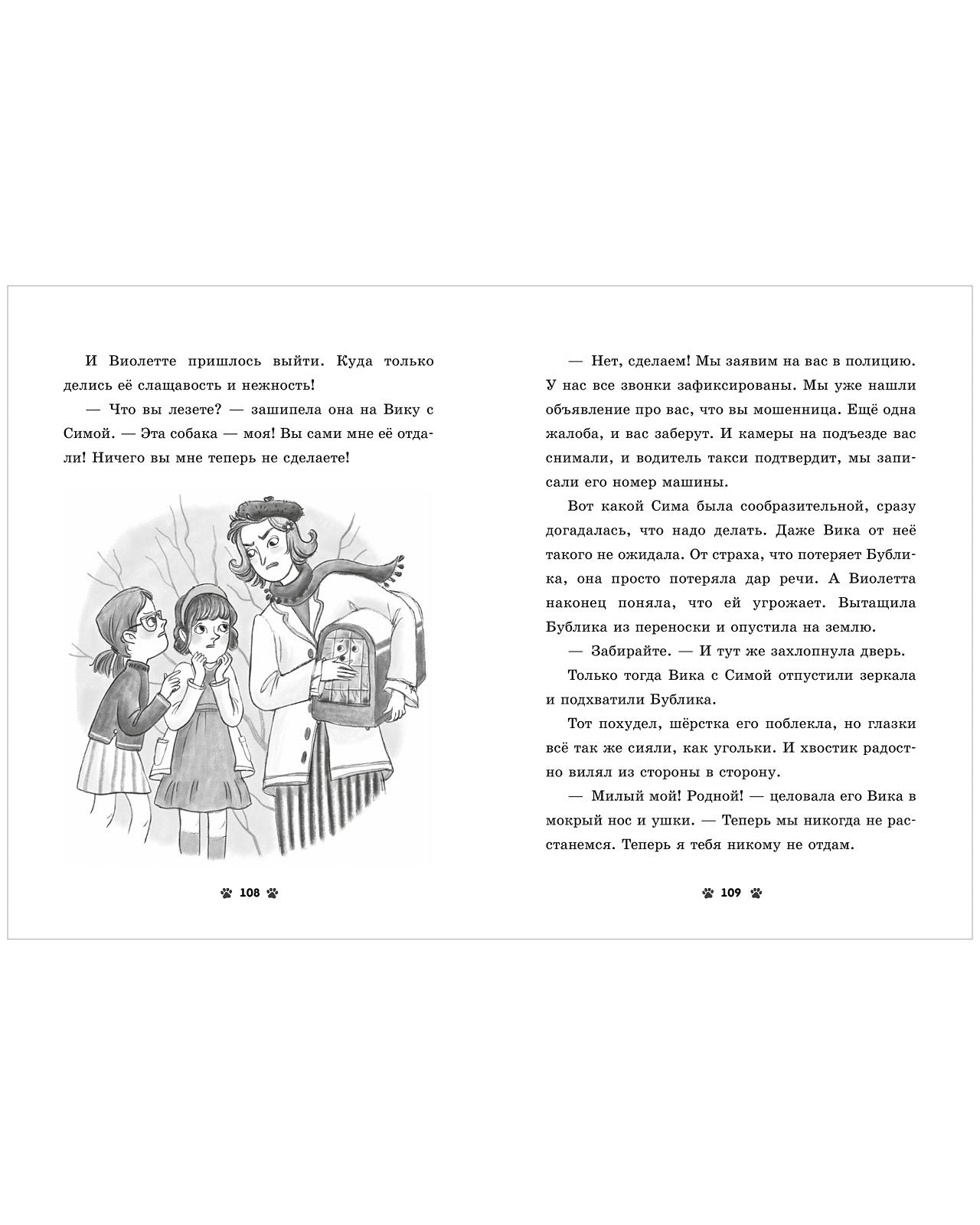 Коллекция пушистых историй. Гав! Три истории про щенят