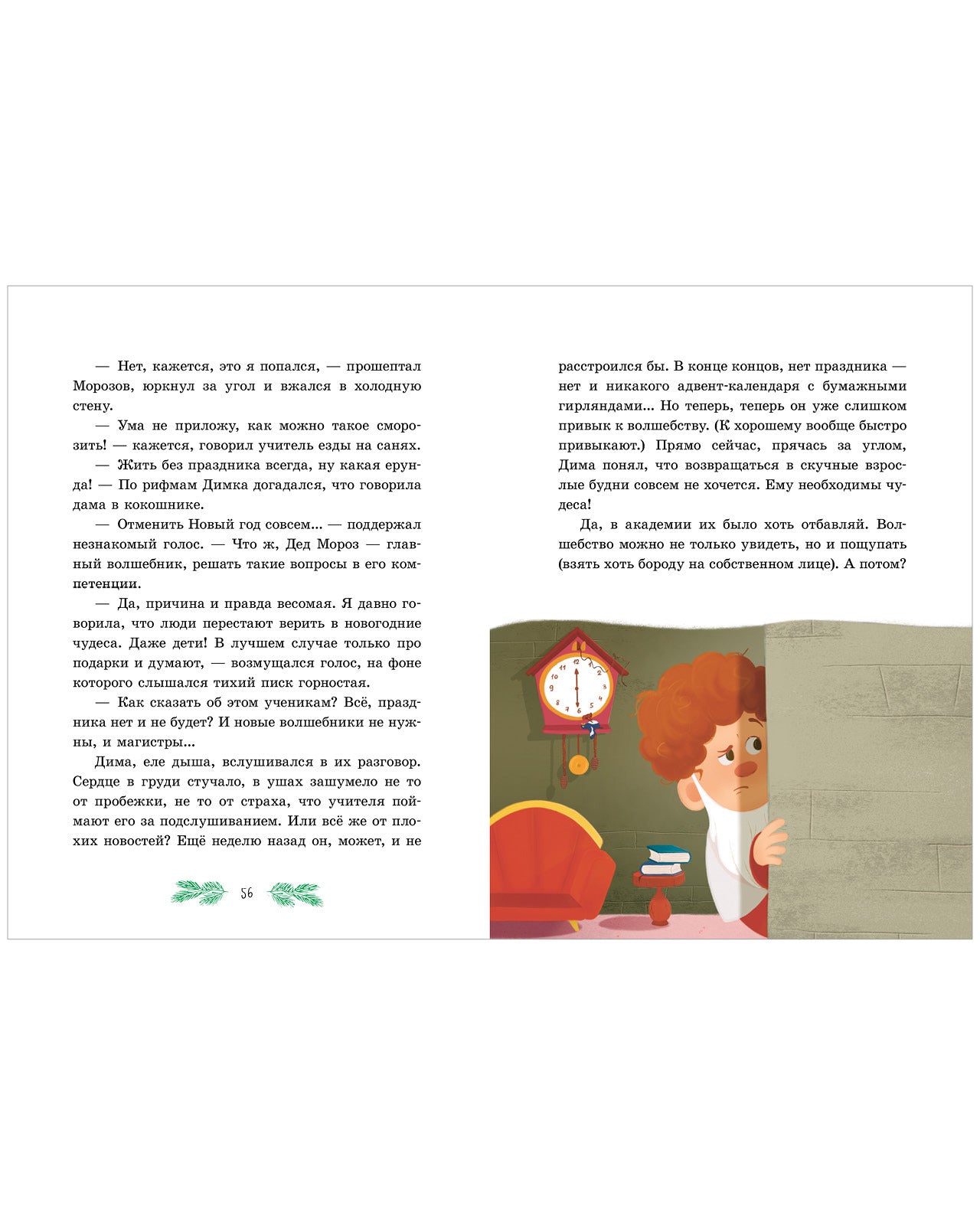 Приключения в Ледяной академии. Тайна волшебного посоха