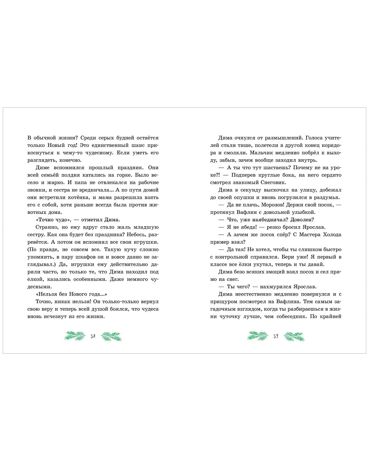 Приключения в Ледяной академии. Тайна волшебного посоха