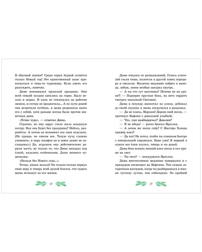 Приключения в Ледяной академии. Тайна волшебного посоха