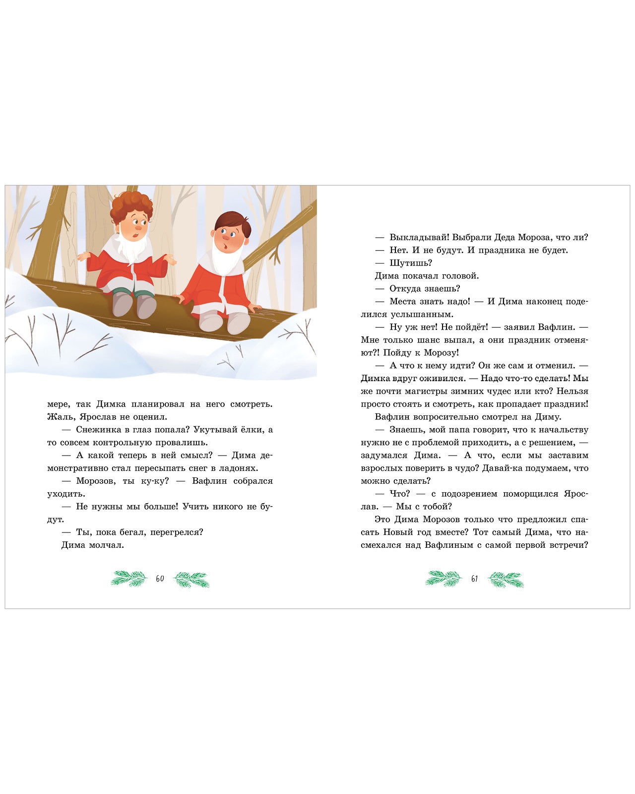 Приключения в Ледяной академии. Тайна волшебного посоха