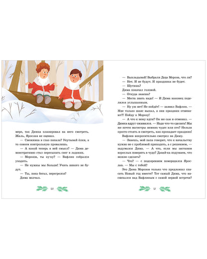 Приключения в Ледяной академии. Тайна волшебного посоха