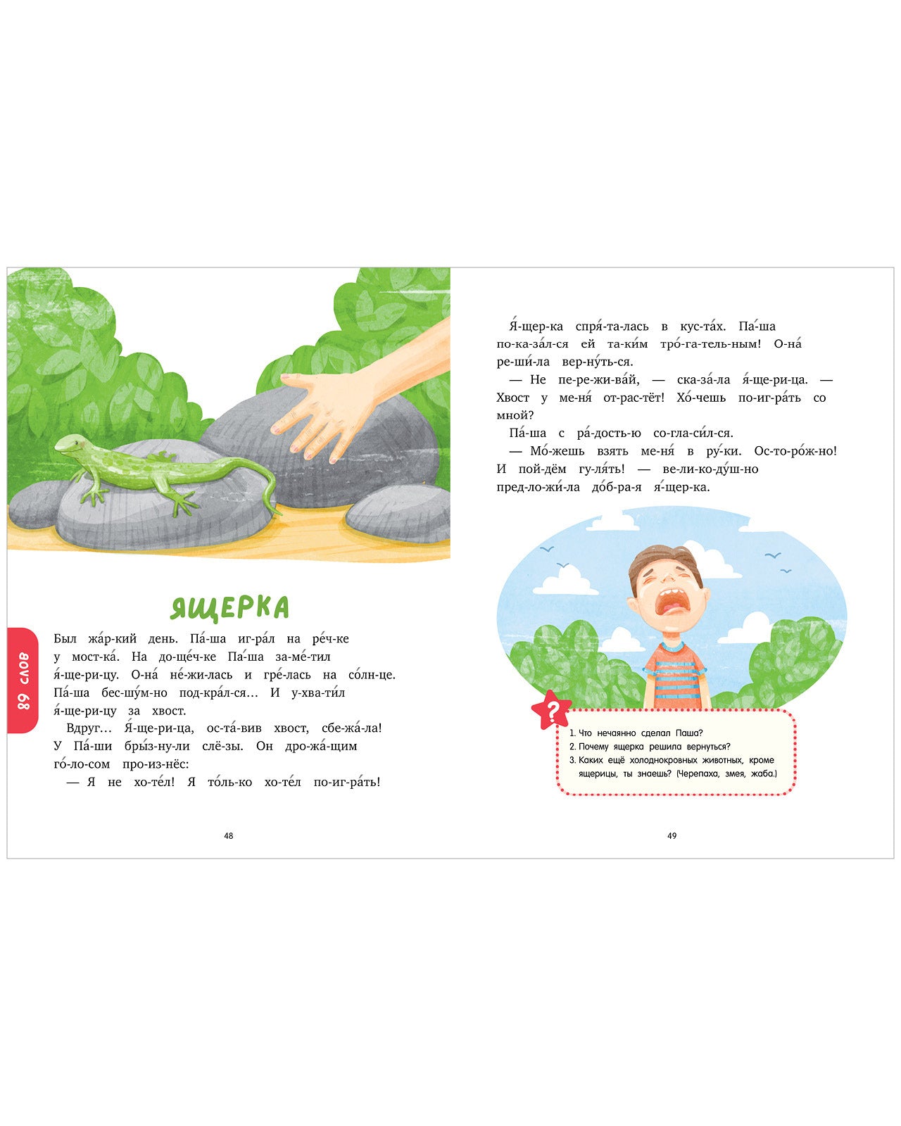 Школьное чтение. Сказки для чтения по слогам