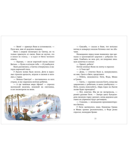 Деревенские приключения. Зима в Гусиных Лапках
