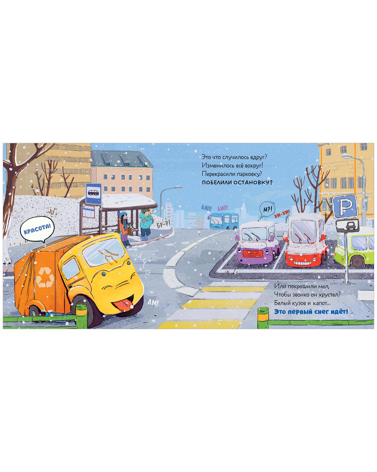 Маленький мусоровоз. Сборники сказок. Малыш мусоровоз. Весёлые приключения