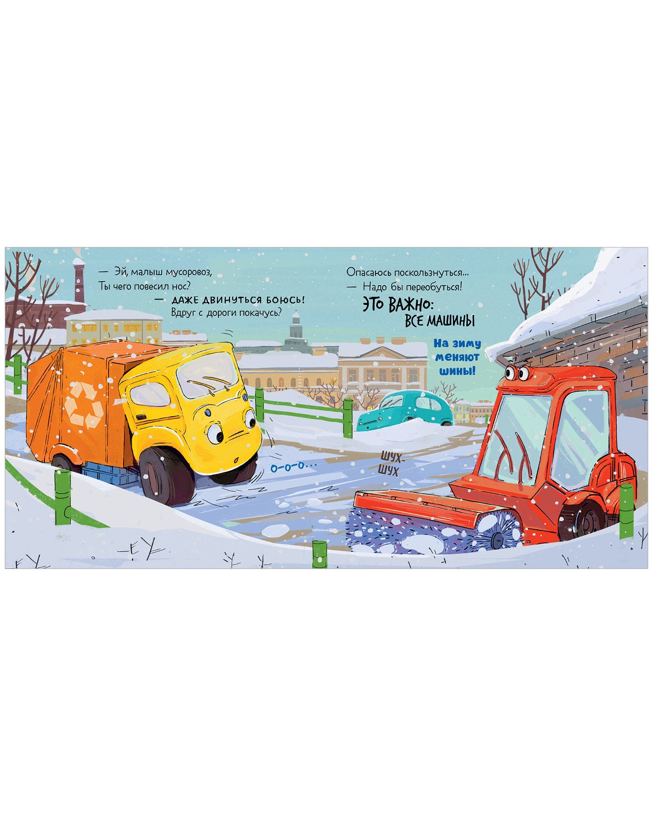 Маленький мусоровоз. Сборники сказок. Малыш мусоровоз. Весёлые приключения