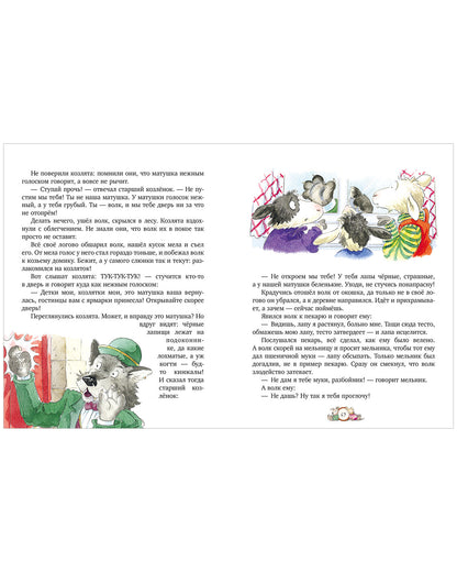 Любимые сказки. Большая книга сказок