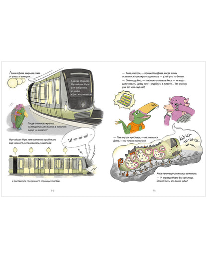 CLEVER-чтение. Динозавры-детективы. В поисках затерянного города