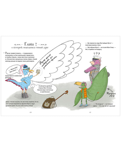 CLEVER-чтение. Динозавры-детективы. В поисках затерянного города