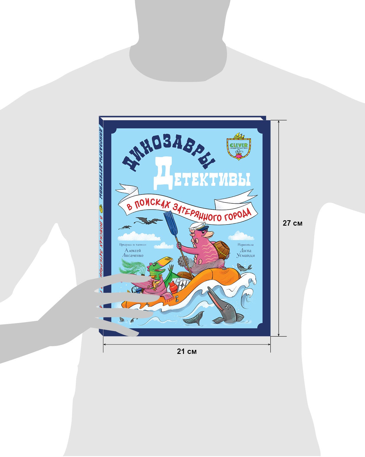 CLEVER-чтение. Динозавры-детективы. В поисках затерянного города