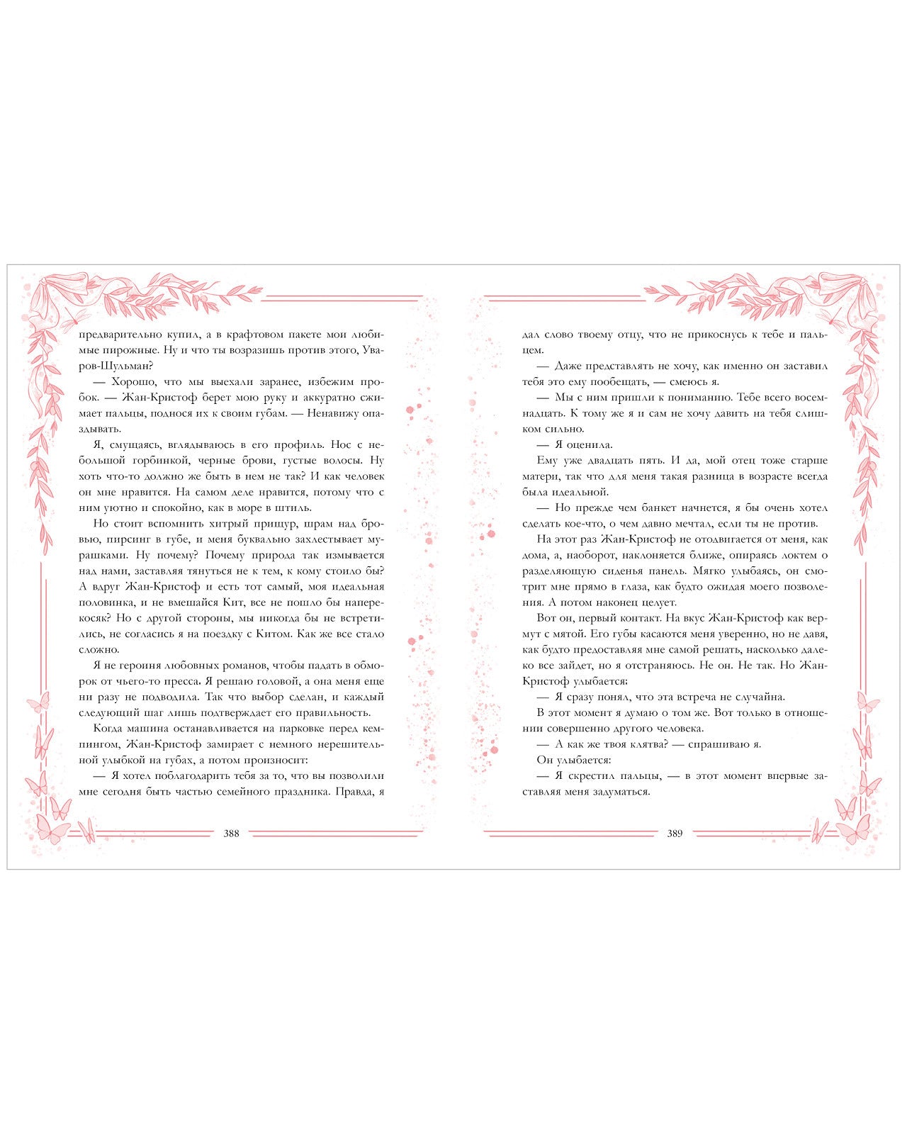 #trendbooks. Новеллы о любви