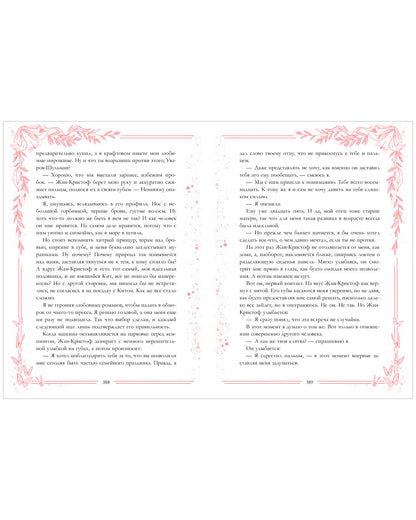 #trendbooks. Новеллы о любви