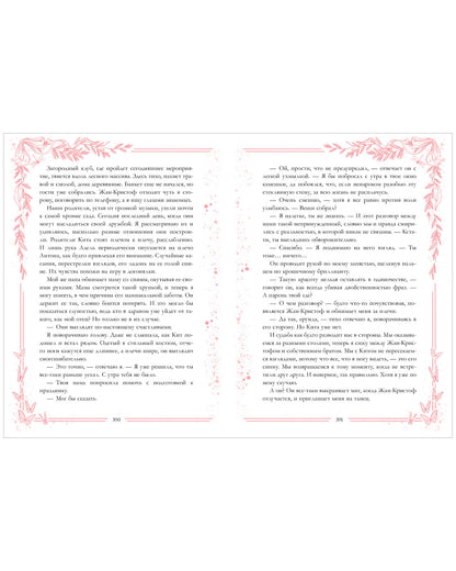 #trendbooks. Новеллы о любви