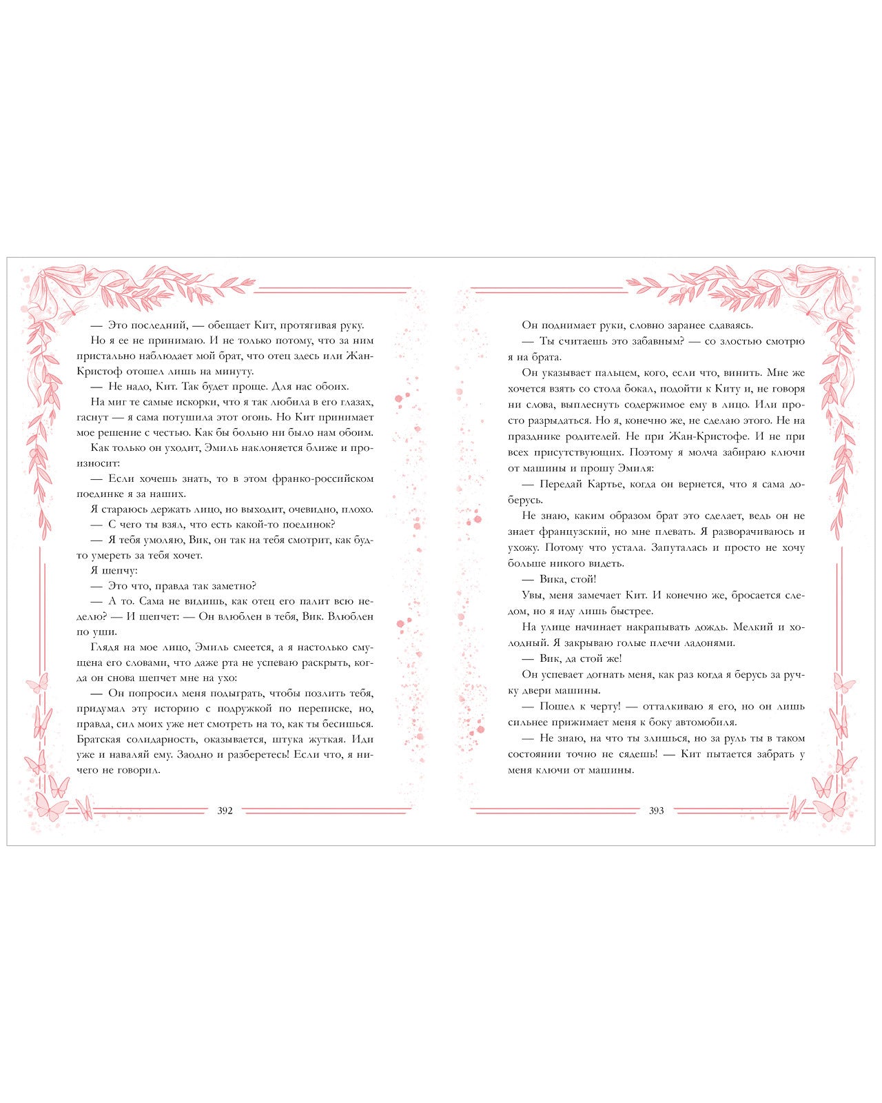 #trendbooks. Новеллы о любви