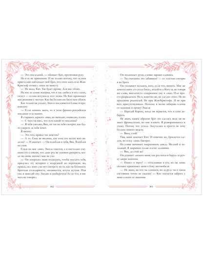 #trendbooks. Новеллы о любви