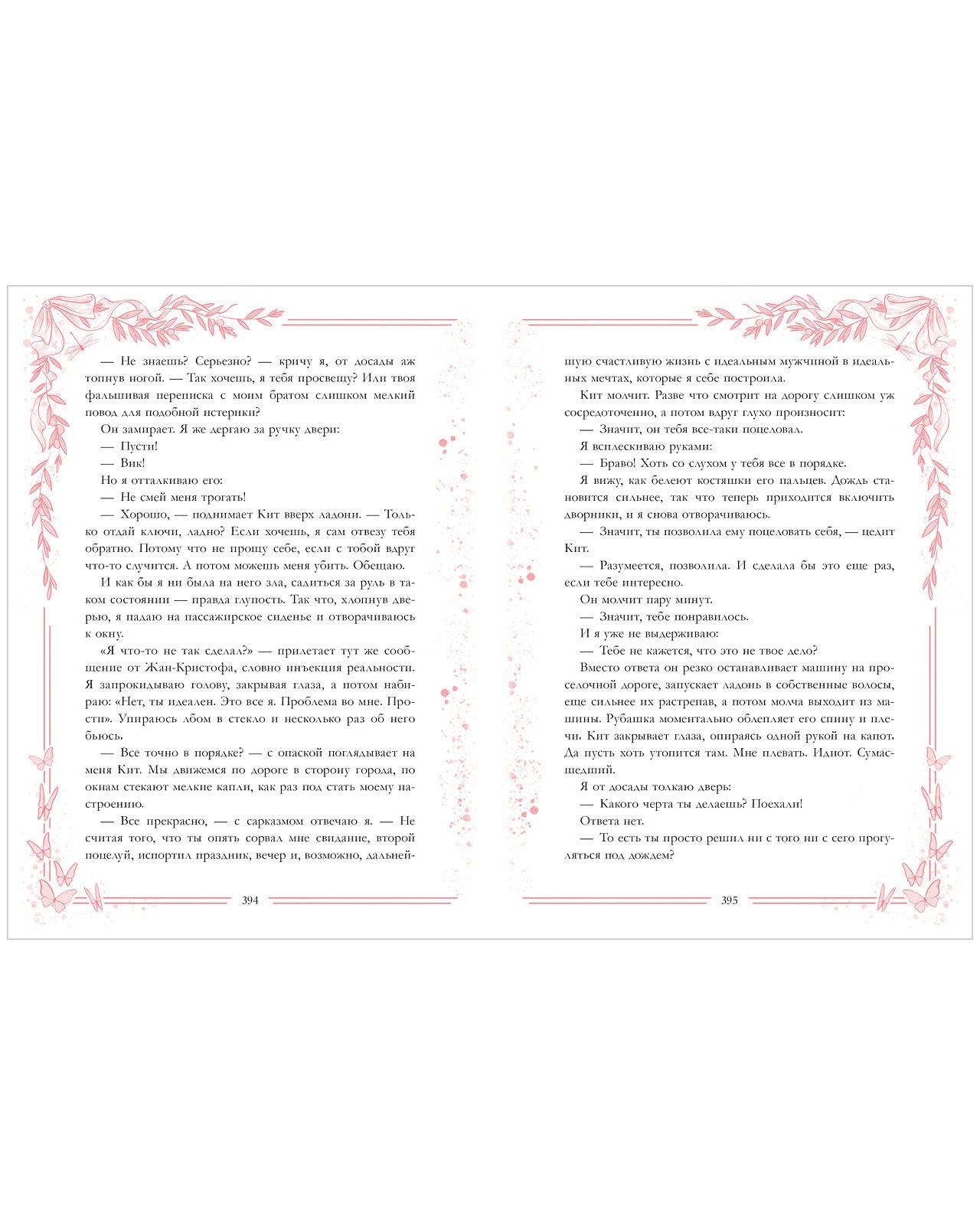 #trendbooks. Новеллы о любви