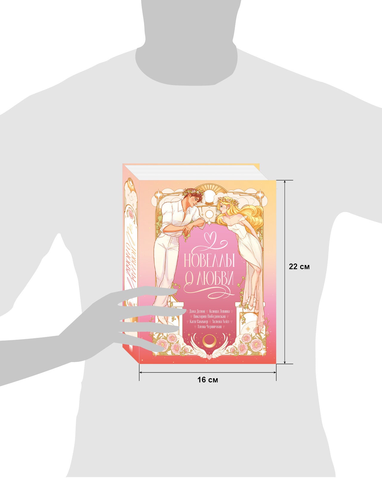 #trendbooks. Новеллы о любви