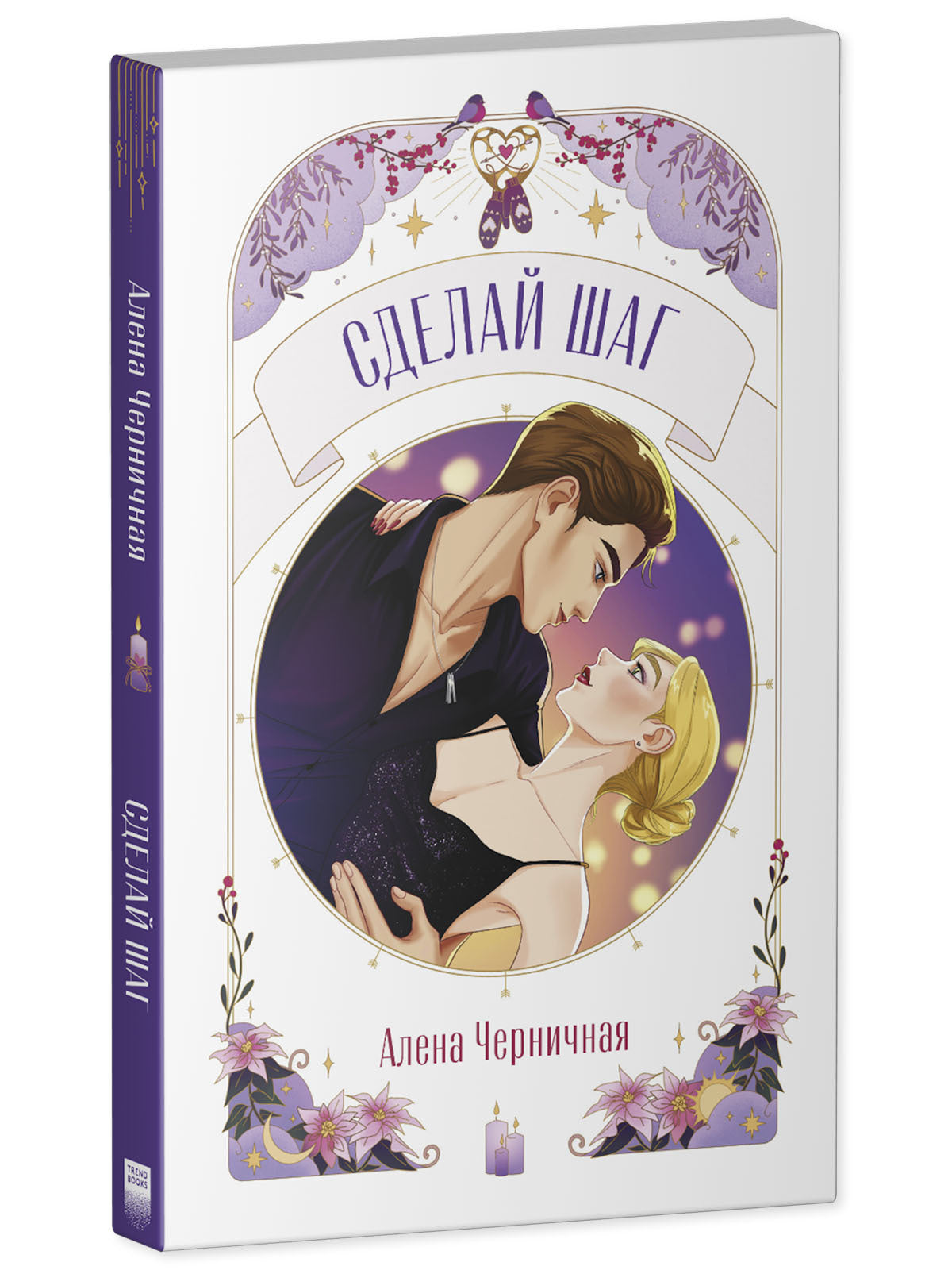 #trendbooks. Сделай шаг