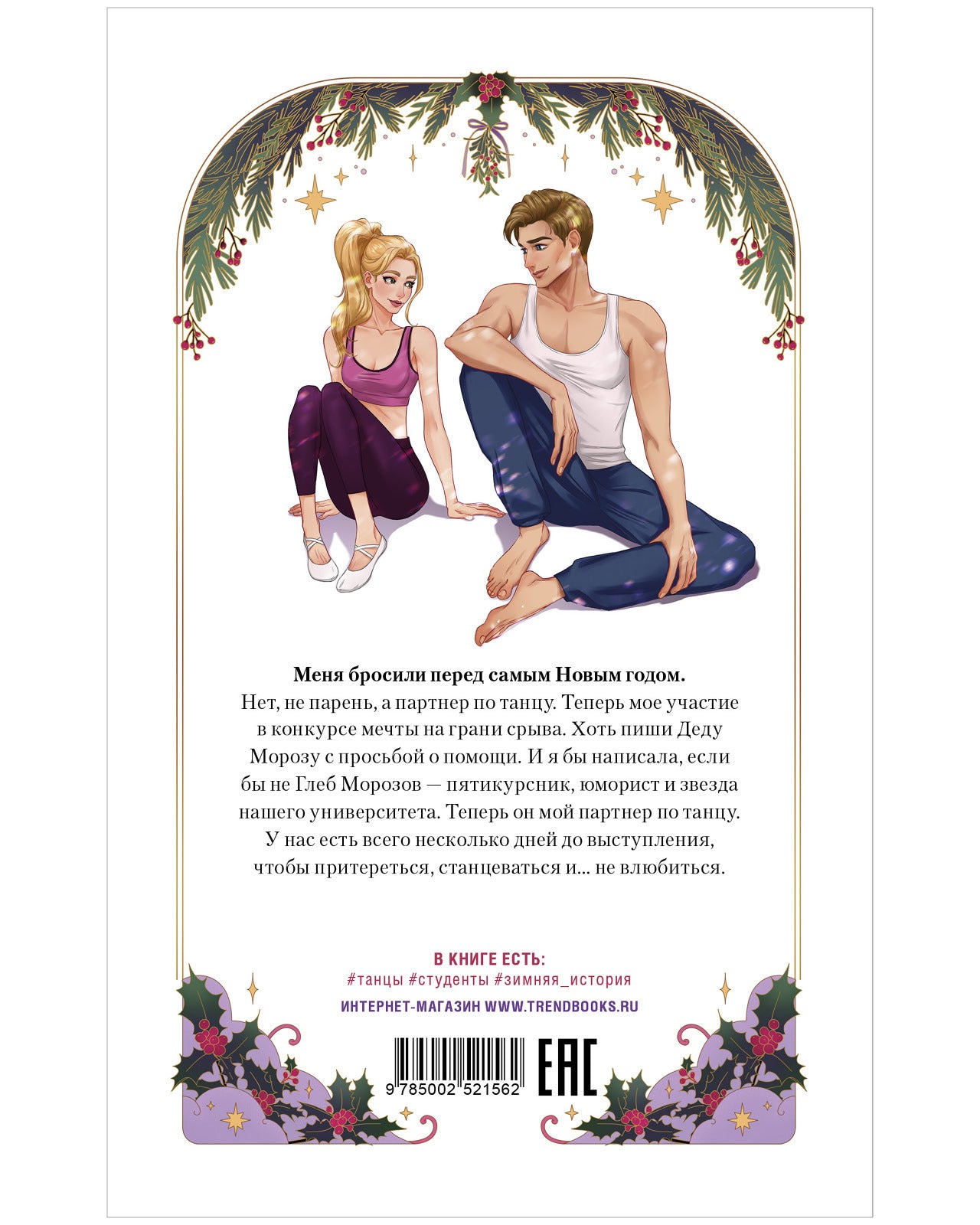 #trendbooks. Сделай шаг