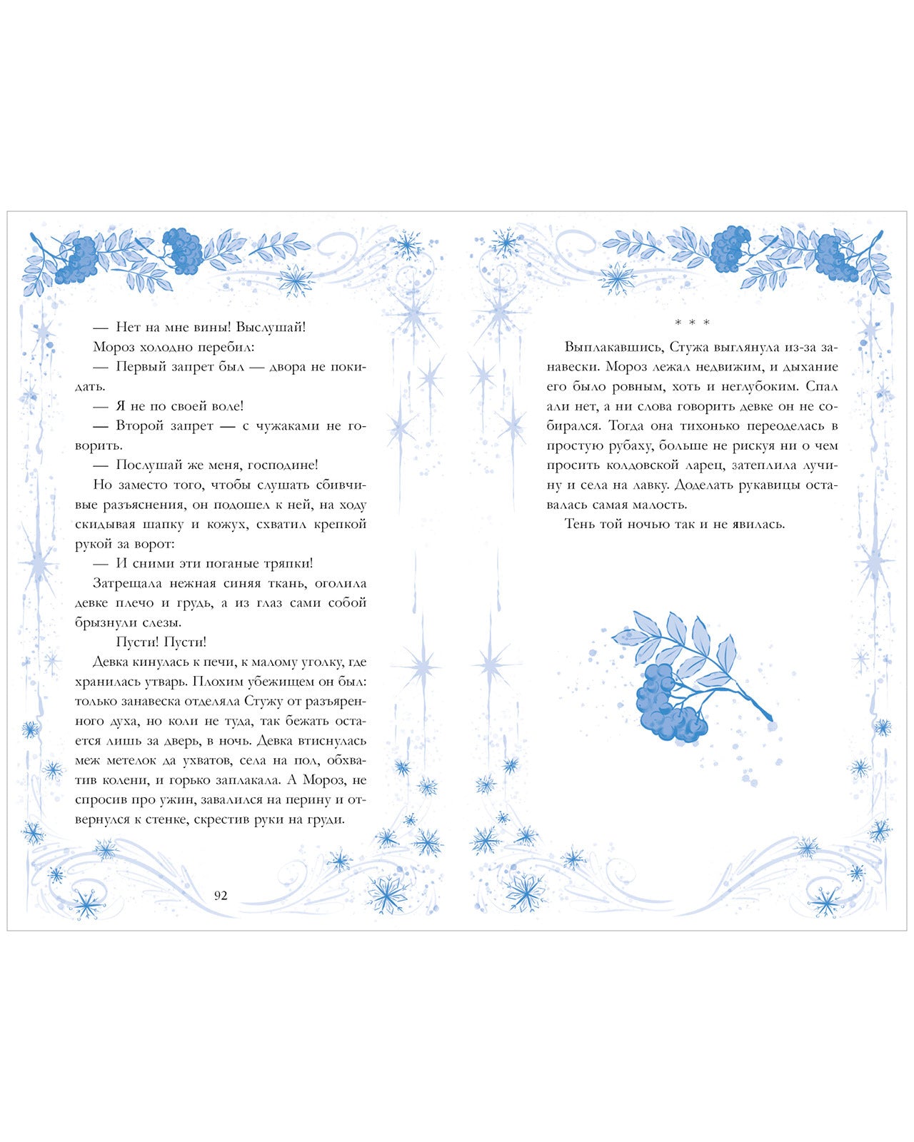 #trendbooks. Стужа