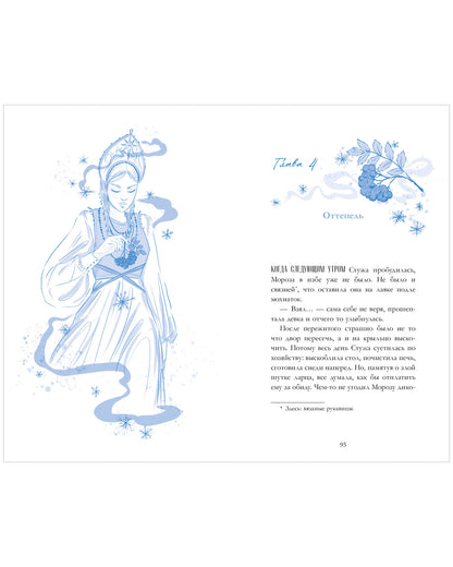 #trendbooks. Стужа