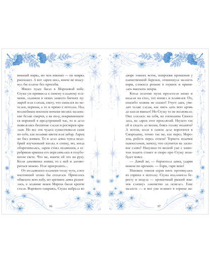 #trendbooks. Стужа