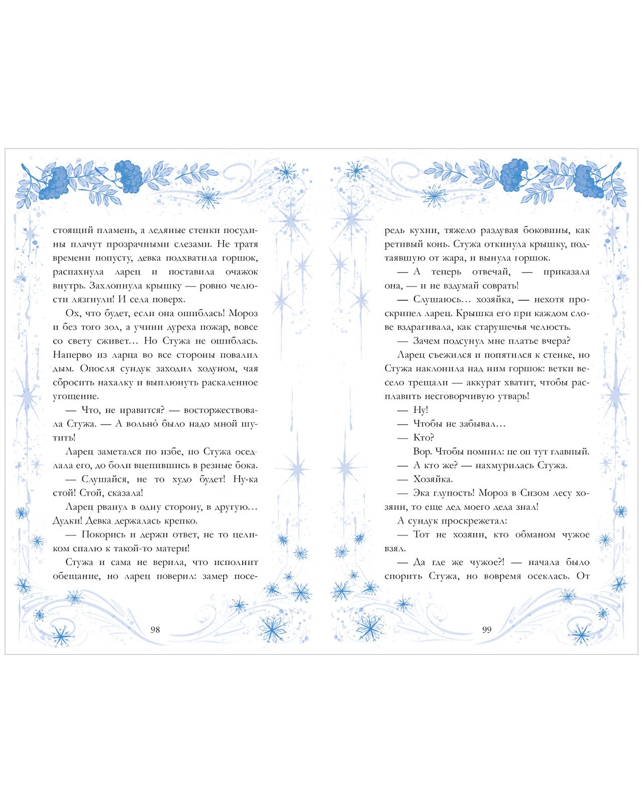 #trendbooks. Стужа