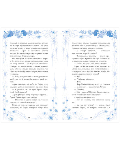 #trendbooks. Стужа