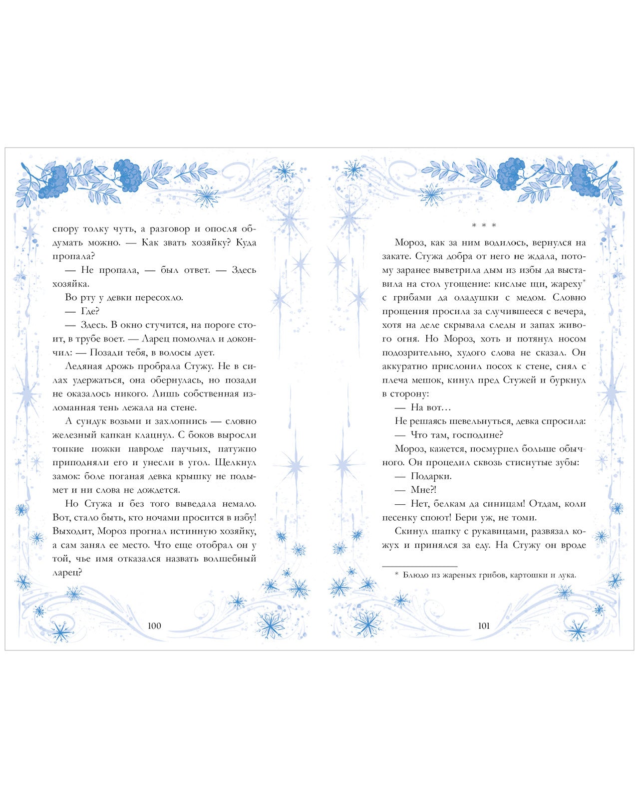 #trendbooks. Стужа