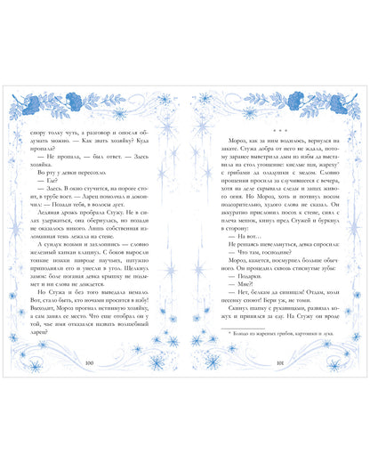 #trendbooks. Стужа