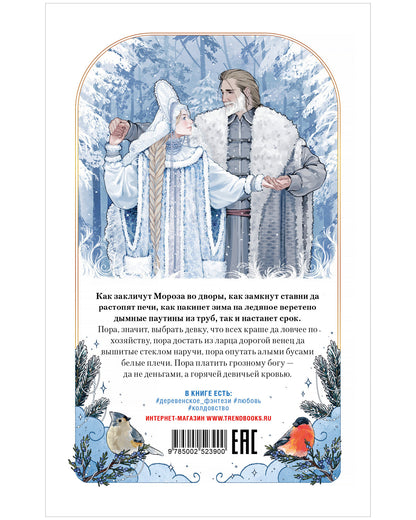 #trendbooks. Стужа