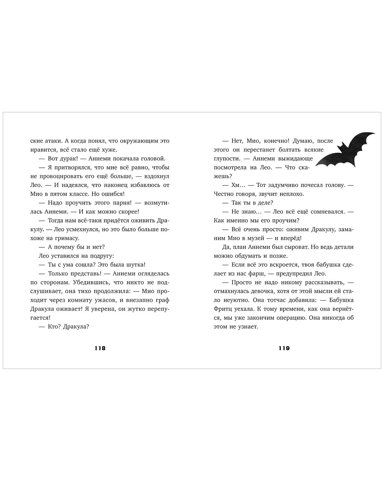 Тайны музея восковых фигур. Секретная миссия Дракулы