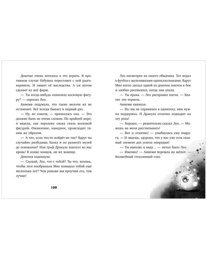 Тайны музея восковых фигур. Секретная миссия Дракулы